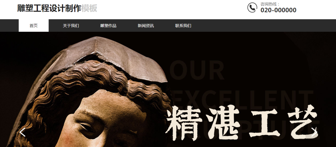 杭州工艺雕塑网站建设_做网站【980元】_网络公司_网页定制制作与开发